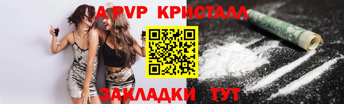 A-PVP СК  A-PVP мука  Альфа ПВП  Ишим  Вход с VPN  A PVP СК 