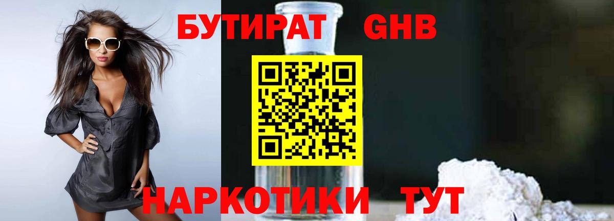 Ишим  БУТИРАТ  Вход с VPN  БУТИРАТ вода 