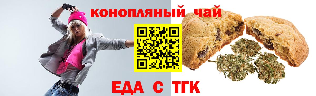 Еда ТГК конопля  Вход с VPN  Ишим 
