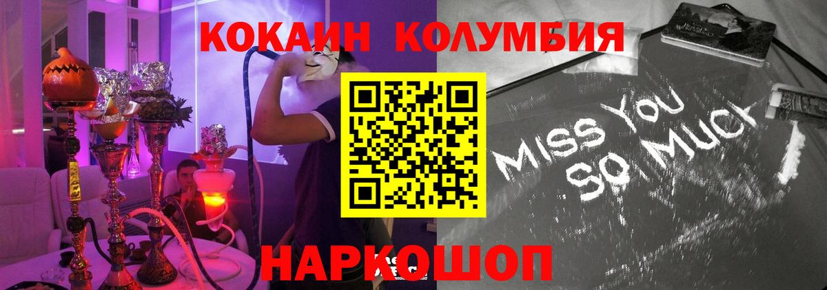 КОКАИН Колумбийский  Cocaine Fish Scale  Ишим  Вход с VPN 