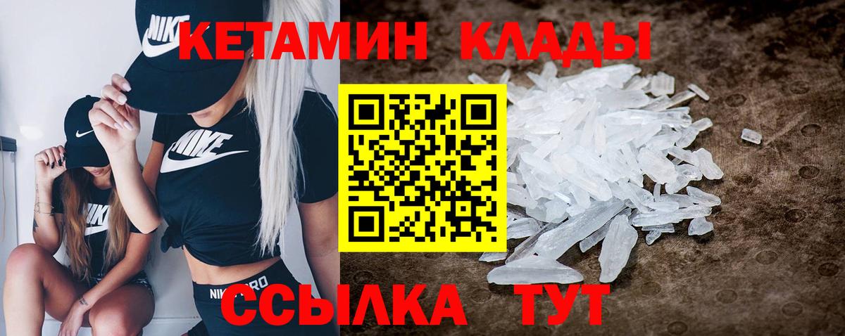 Ишим  КЕТАМИН VHQ  Вход с VPN 