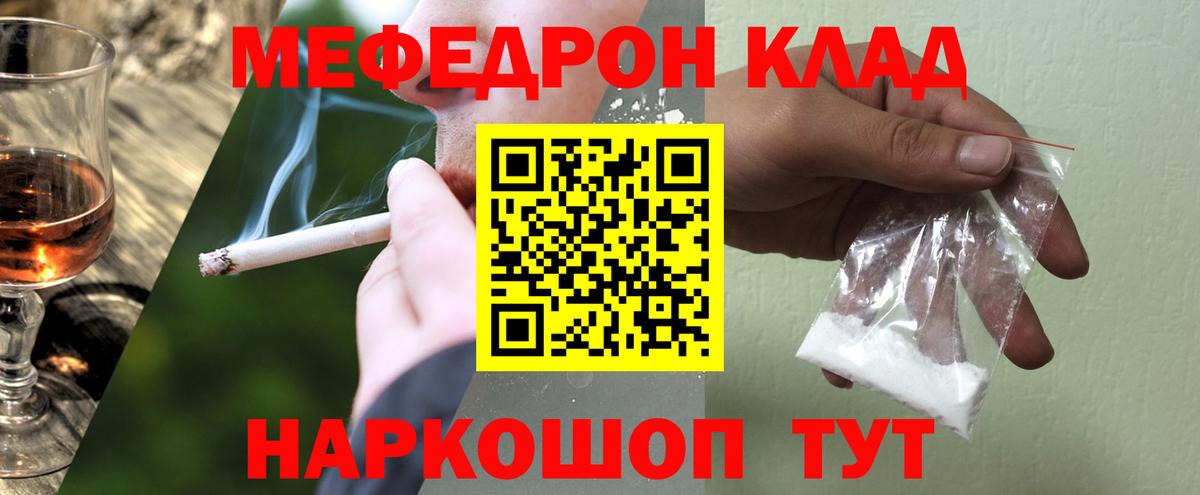 Меф мука  Вход с VPN  МЕФ кристаллы  МЯУ-МЯУ  Ишим 