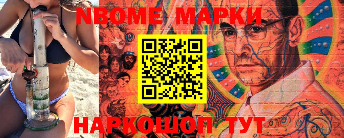 Марки 25I-NBOMe 1500мкг  Вход с VPN  Ишим 